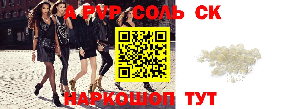 А ПВП Соль  Вход с VPN  Орехово-Зуево  Alfa_PVP СК  Alpha-PVP мука 