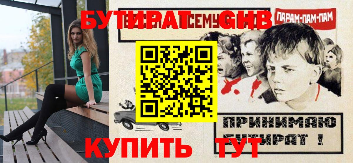 БУТИРАТ бутик Орехово-Зуево