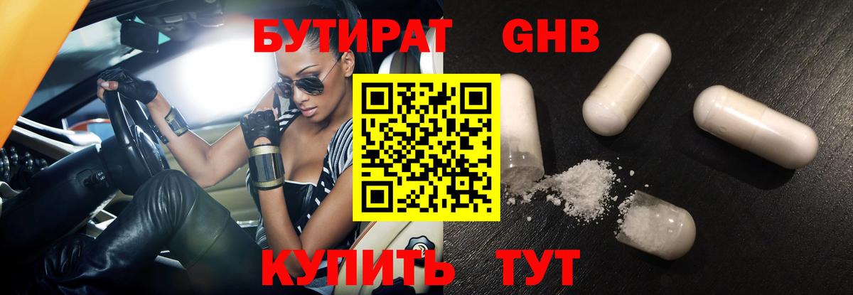 Орехово-Зуево  Бутират 1.4BDO  Вход с VPN 