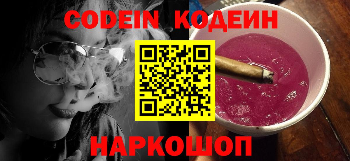 Орехово-Зуево  Кодеин Purple Drank  Кодеиновый сироп Lean Purple Drank  что такое наркотик  Вход с VPN 