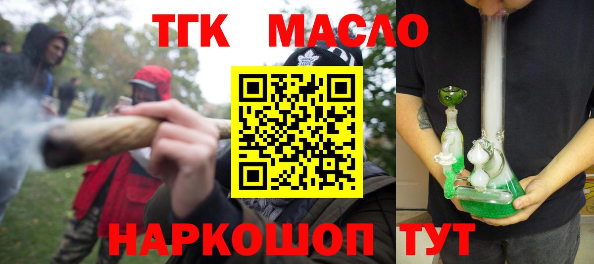 ТГК гашишное масло  ТГК THC oil  Орехово-Зуево  Вход с VPN 